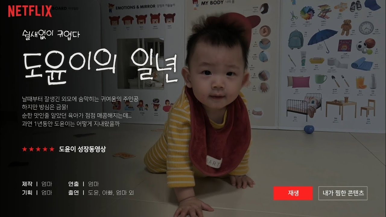 도유니의 벌써일년