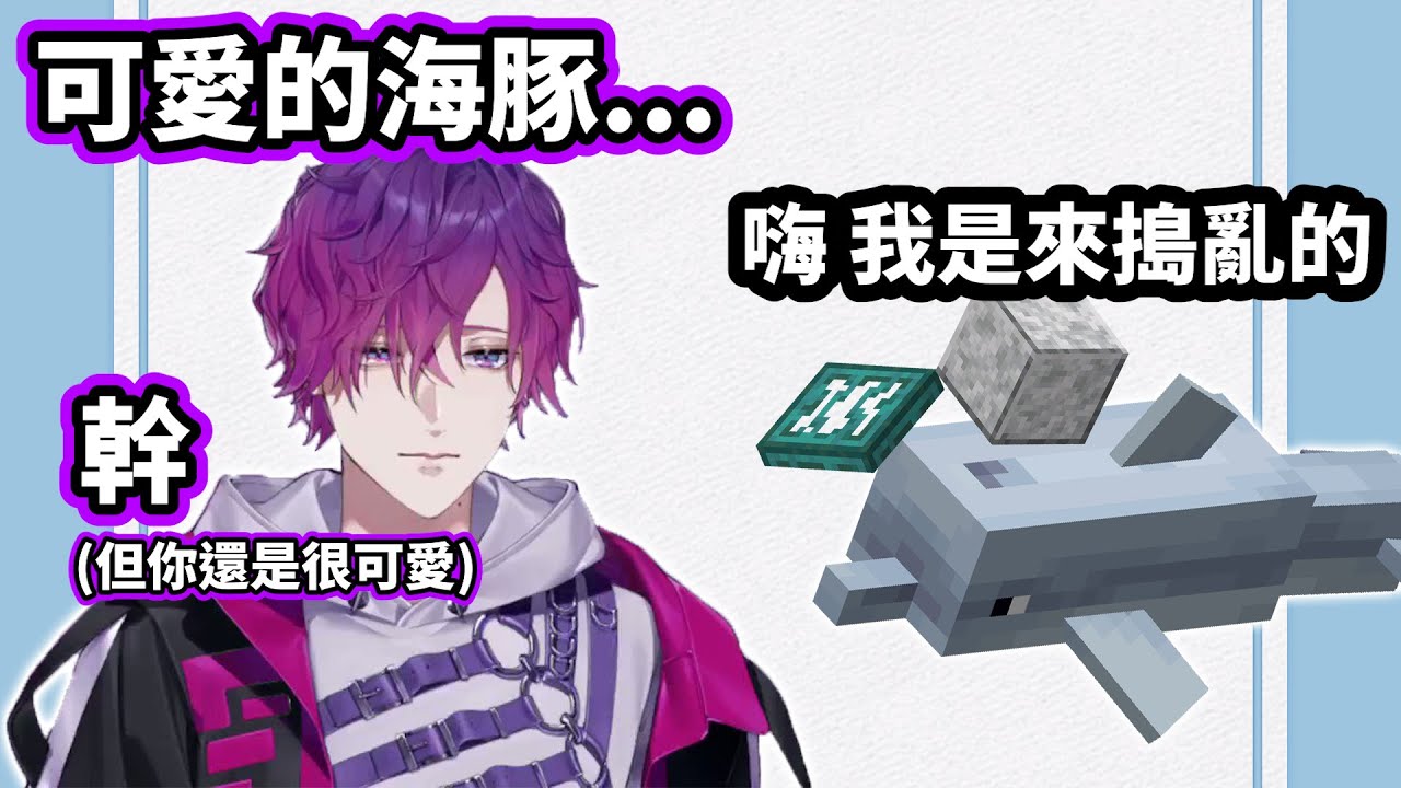 【Nijisanji EN】披著可愛外表的搗蛋鬼海豚【Uki Violeta】【中文字幕】