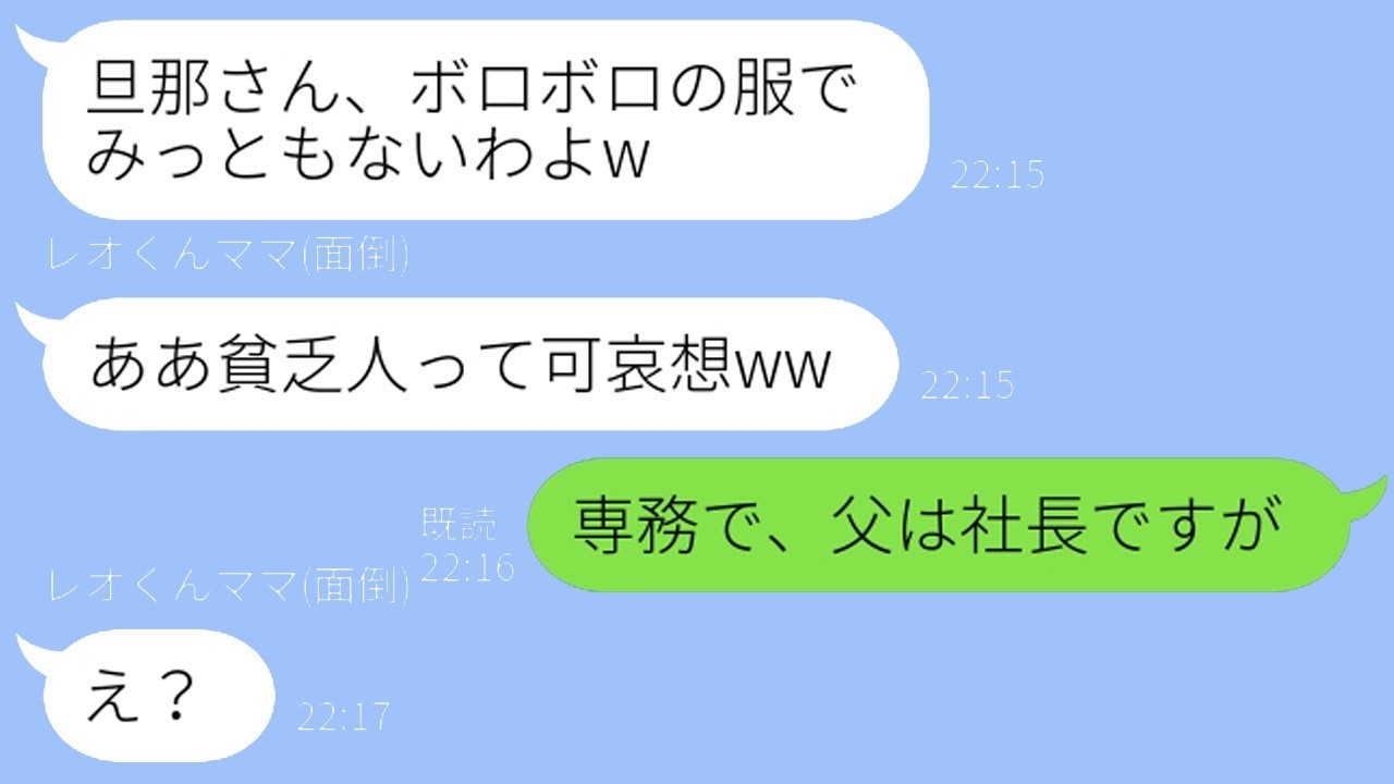 いつも汚れた服で仕事に行く旦那を見たママ友「貧乏人ってかわいそうww」→お金持ち自慢のウザい勘違い女に“夫の秘密”を教えた時の反応が…ｗ