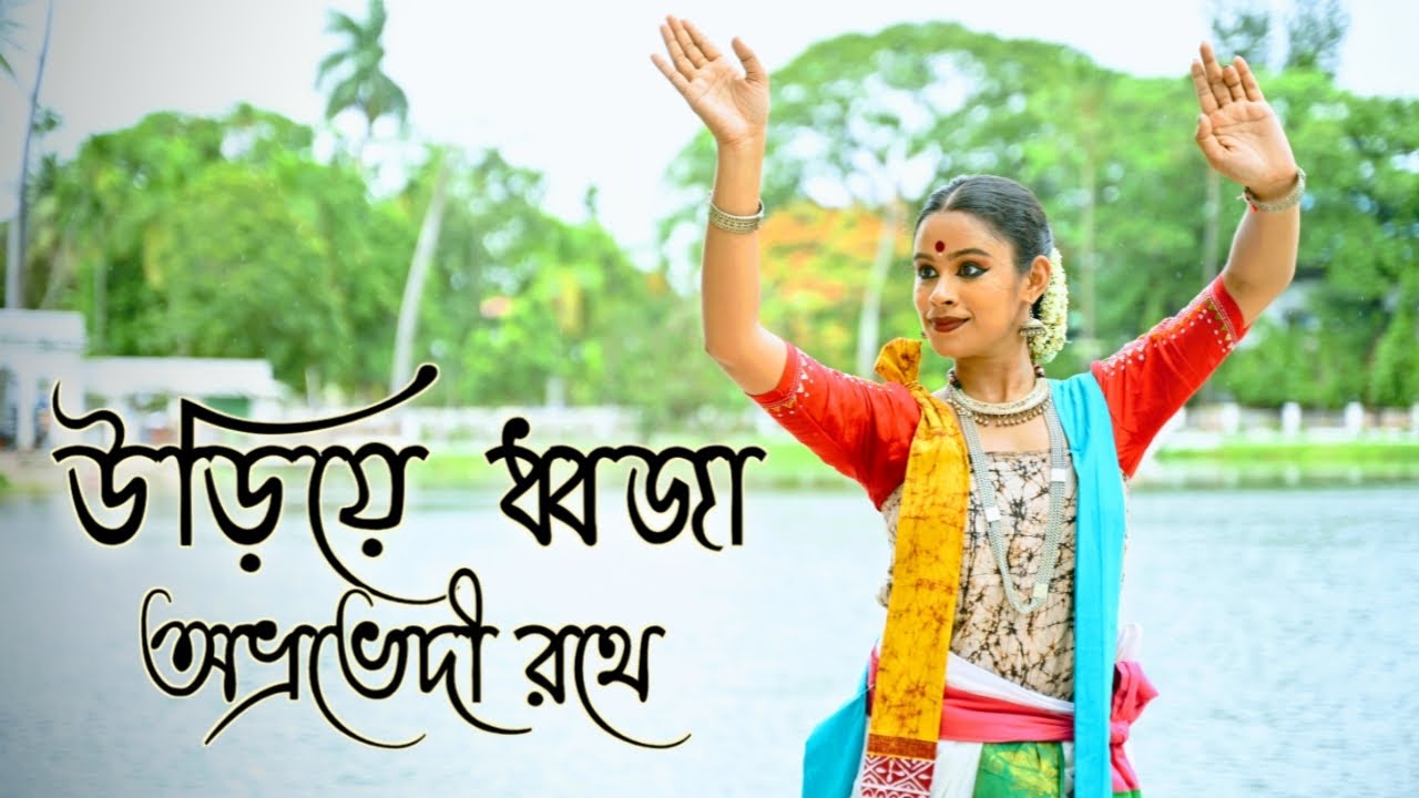 Uriye Dhwaja Abhrabhedi | Rabindranritya | Rabindra Sangeet | Rabindra Dance cover | Riya
