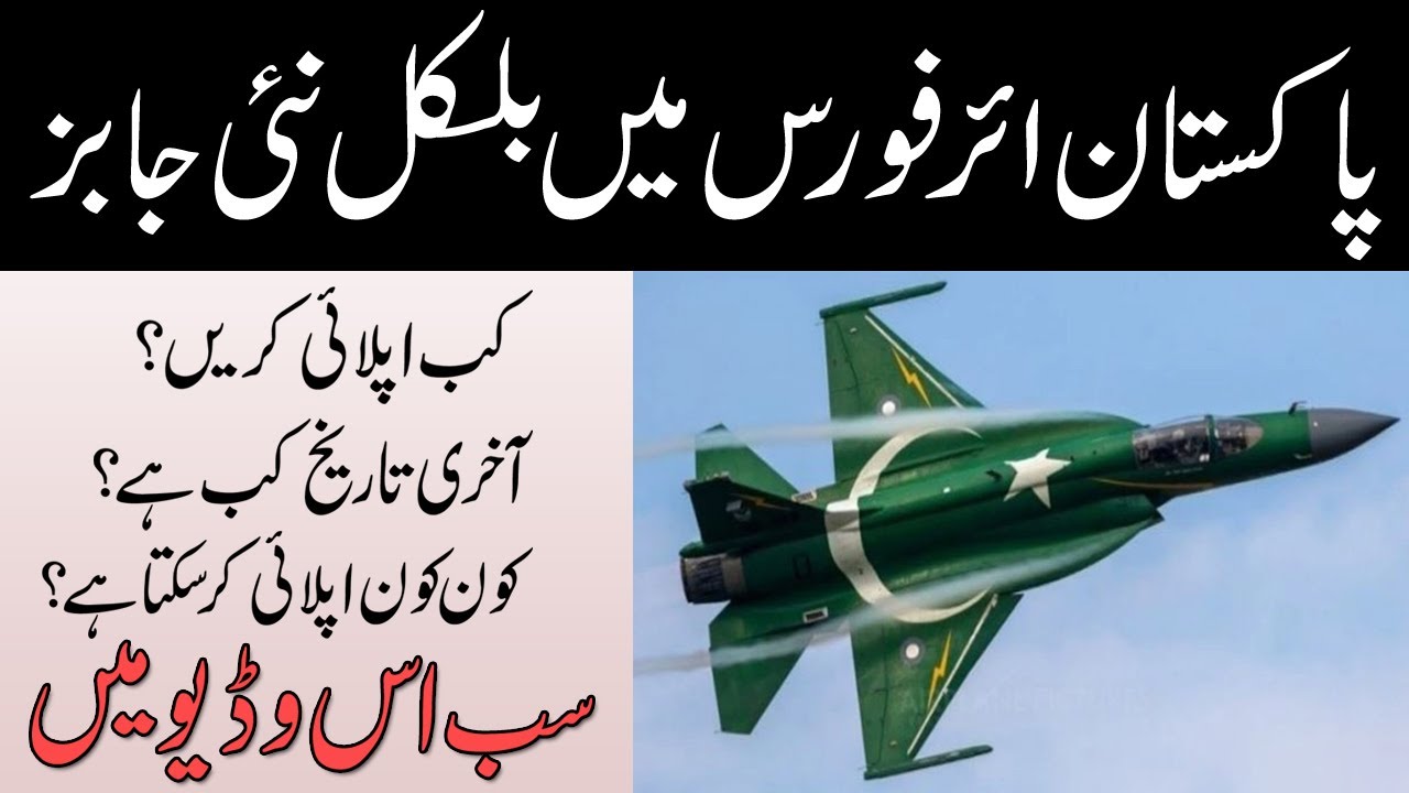 Join PAF as GD Pilot 2021 Online Registration | Pakistan Air Force New Jobs