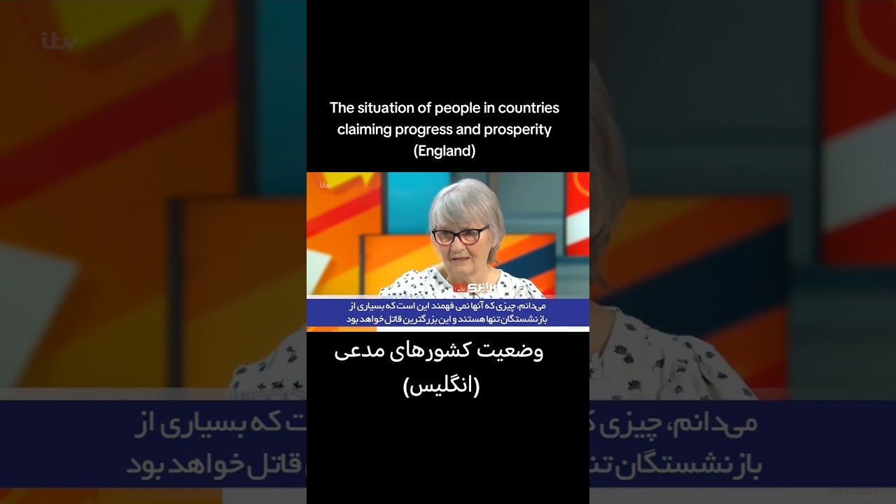 #The plight of the British people. A country claiming prosperity and progress#انگلیس#shorts