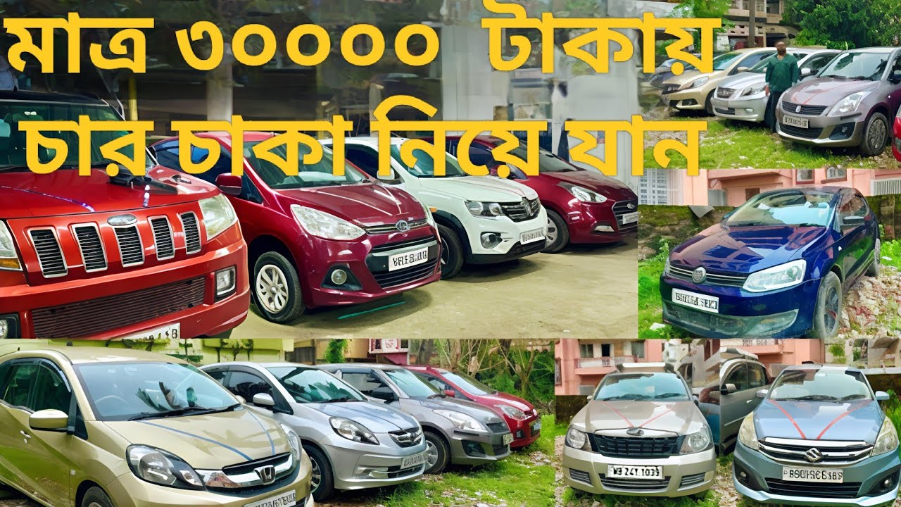 Baba Biswakarma Car Point New Video | Second hand car in Contai | Cheapest Used car in Midnapore