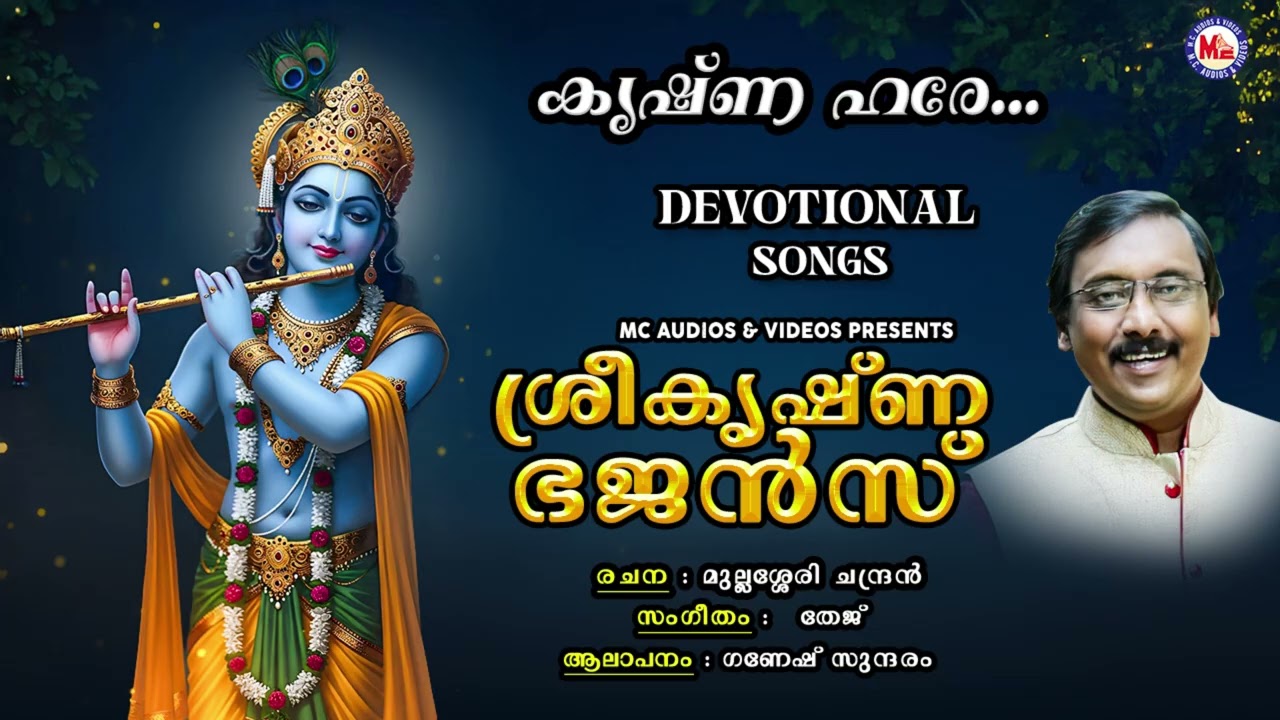 കൃഷ്ണ ഹരേ.. | Old Devotional Songs | Hindu Devotional Songs Malayalam | Lord Krishna | #krishna