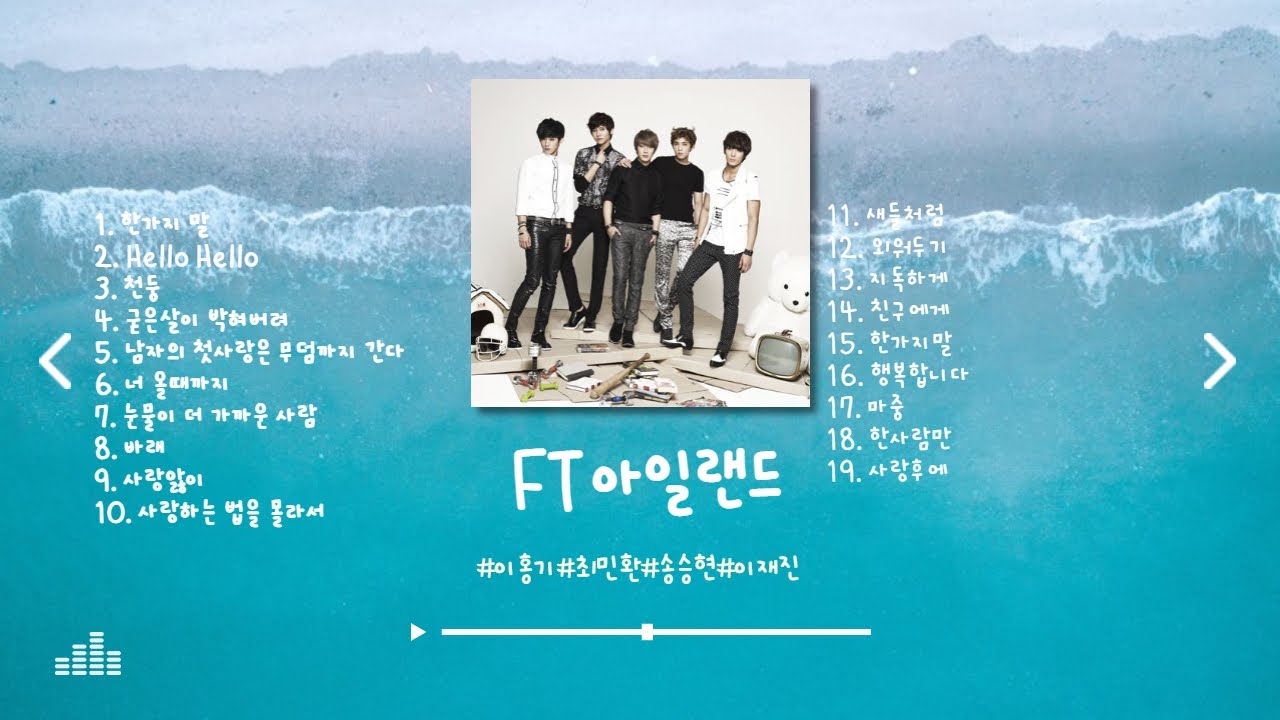[광고없음] FT 아일랜드 노래 모음집 playlist
