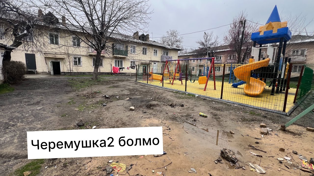 Черемушка2 болмо ‪+996 755 625 162‬ баасы49 мин$