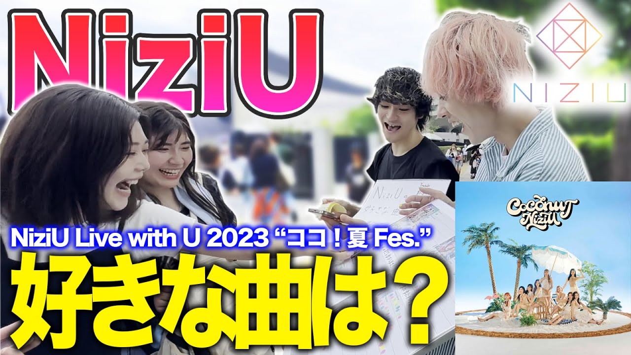 【衝撃】ライブ会場でWithU 212人に1番好きな曲聞いてきた！！in 代々木【NiziU】