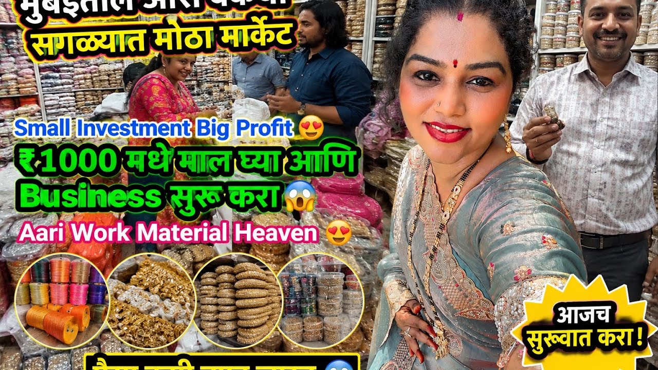 मुंबईतील Jewellery, Hair Accessories & Aari Work Material चे सर्वात मोठे मार्केट😱| Bhuleshwar Market