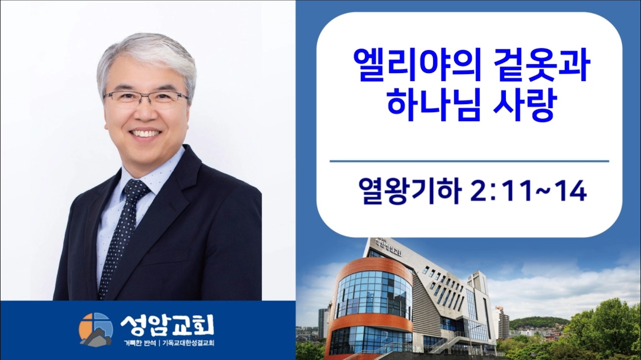 2026년 2월 22일 성암성결교회 주일오전2부예배