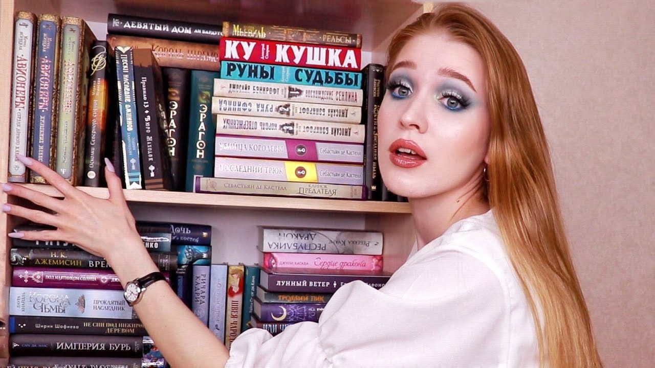 ЭТИ КНИГИ ЕСТЬ У ВСЕХ - TAG! мои книжные полки