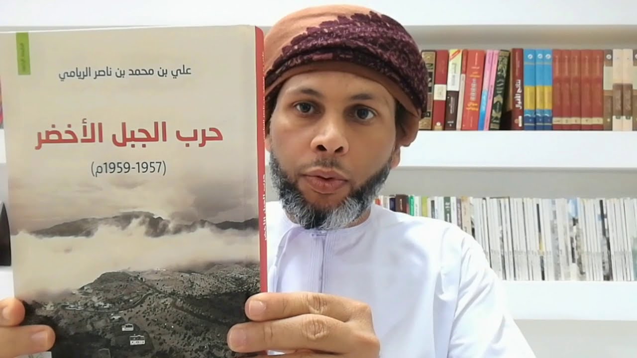 حرب الجبل الأخضر-علي الريامي