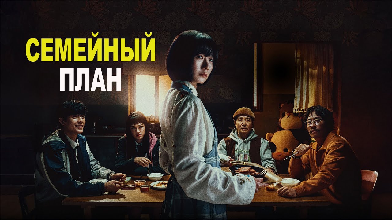 Нарвался маньяк не на ту семейку...не[ТРЕШ ОБЗОР] сериала СЕМЕЙНЫЙ ПЛАН