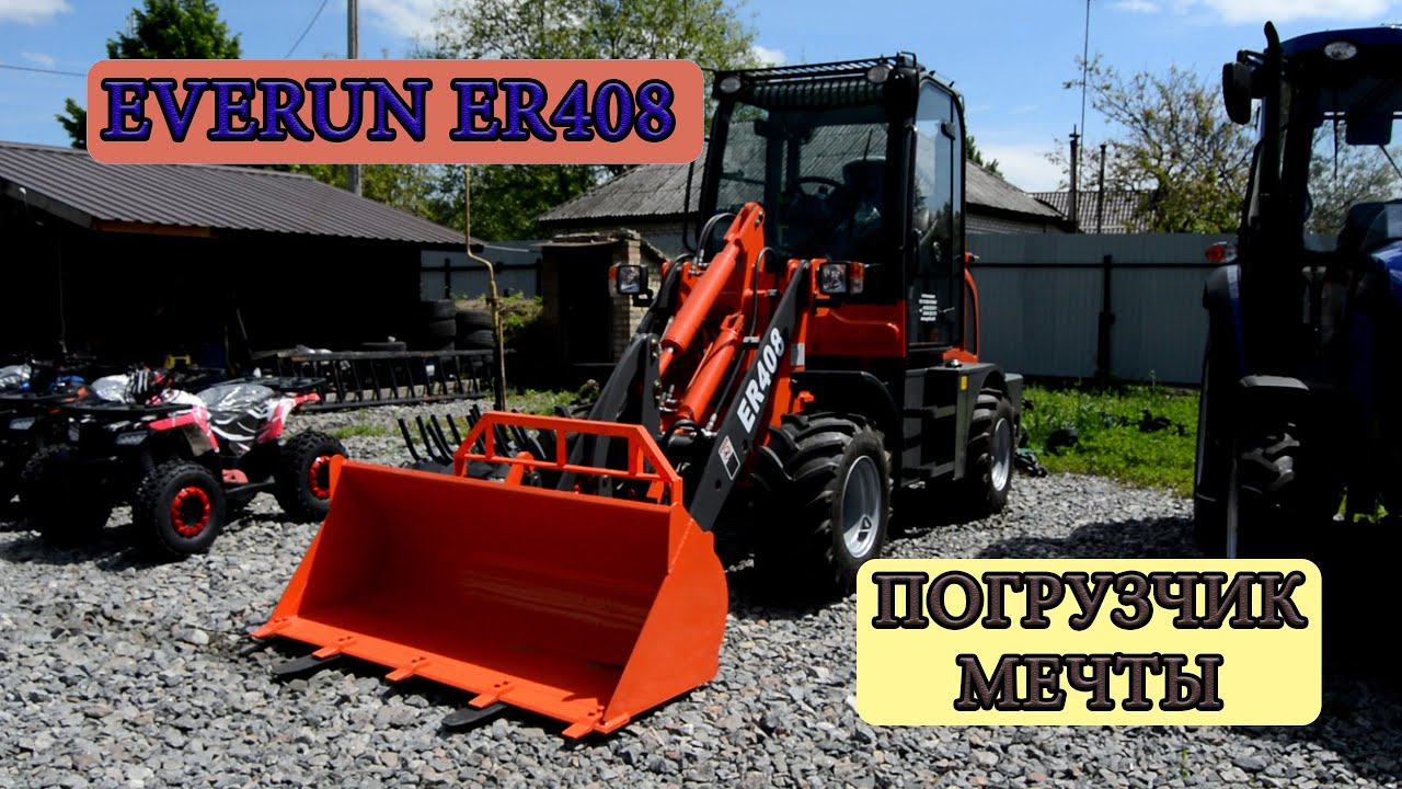 Фронтальный погрузчик Everun ER408