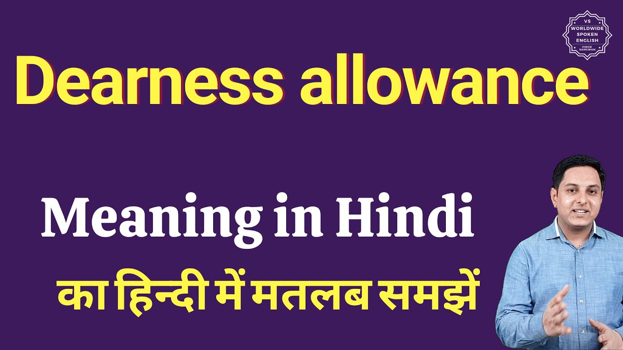 Dearness allowance meaning in Hindi | Dearness allowance ka matlab kya hota hai