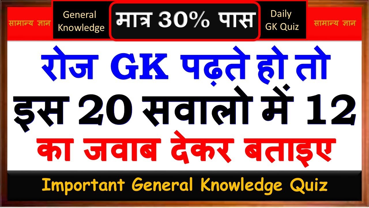 Gk | General knowledge 2020 | Imp gk question and answer for competitive exams | Quiz