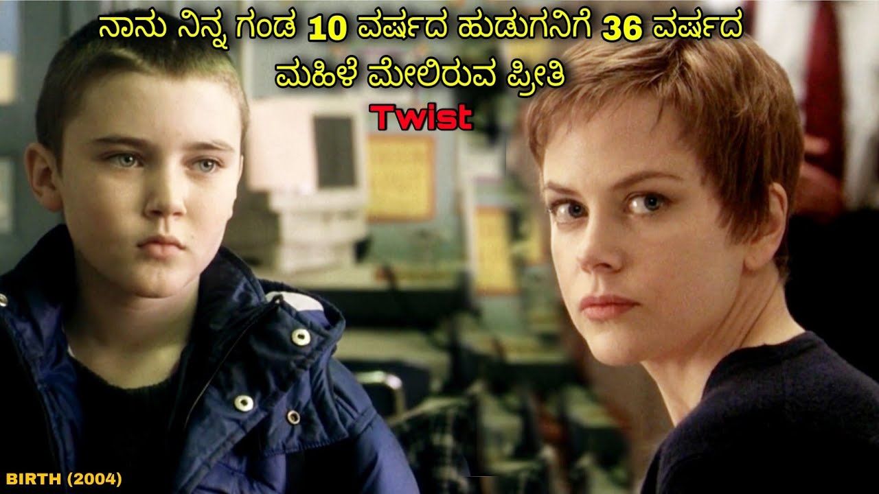 ನಾನೆ ನಿನ್ನ ಗಂಡ 10 ವರ್ಷದ ಹುಡುಗನಿಗೆ 36 ವರ್ಷದ ಮಹಿಳೆ ಮೇಲಿರುವ ಪ್ರೀತಿ #kannadamovies #shortvideo #kannada
