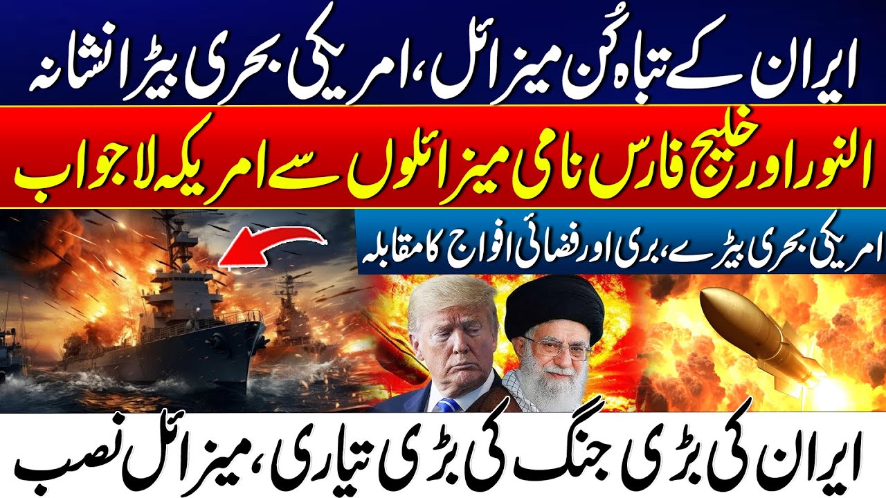 Iran’s Deadly Missiles: Can 'Al-Noor' & 'Persian Gulf' Destroy US Aircraft Carriers? - 24 News HD