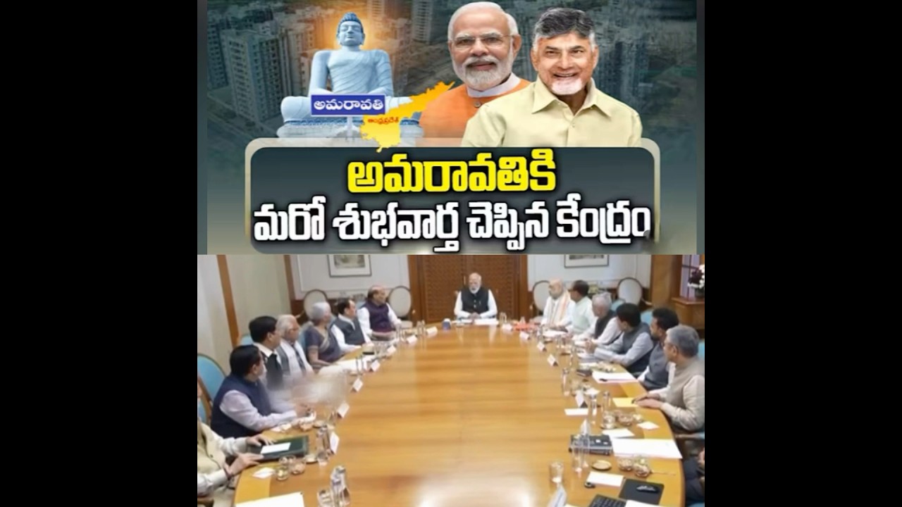 Central Govt One More Good News To AP Capital Amaravati #APDevelopment #PMModi #CMChandraBabu