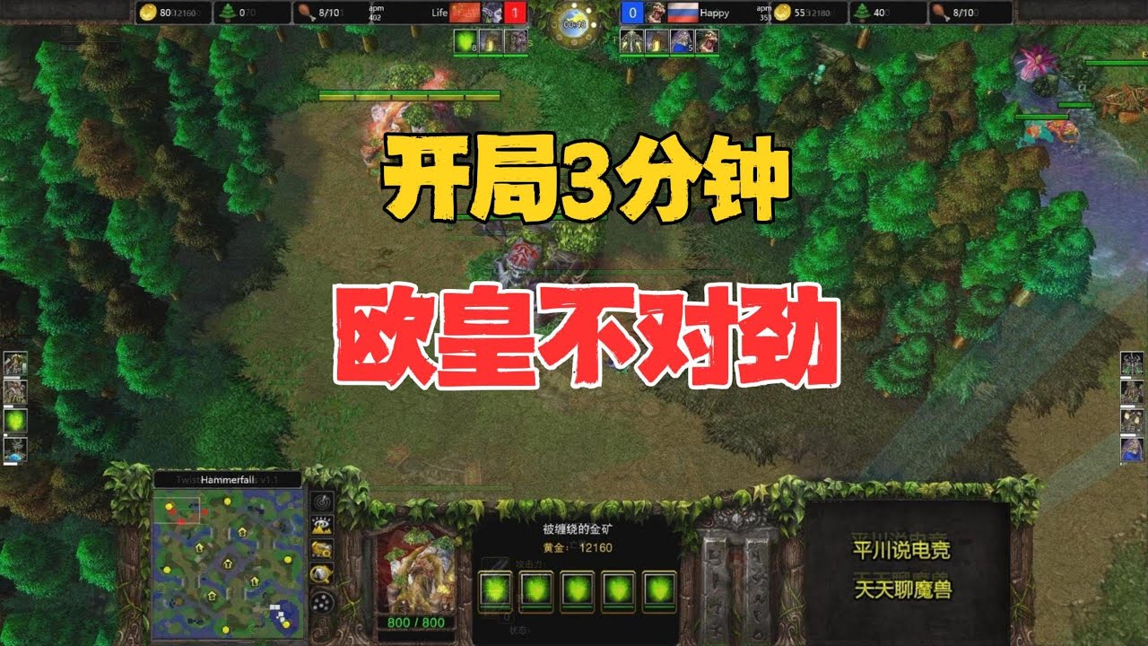 开局3分钟，挂了4条狗，Happy：不对劲呀！魔兽争霸3