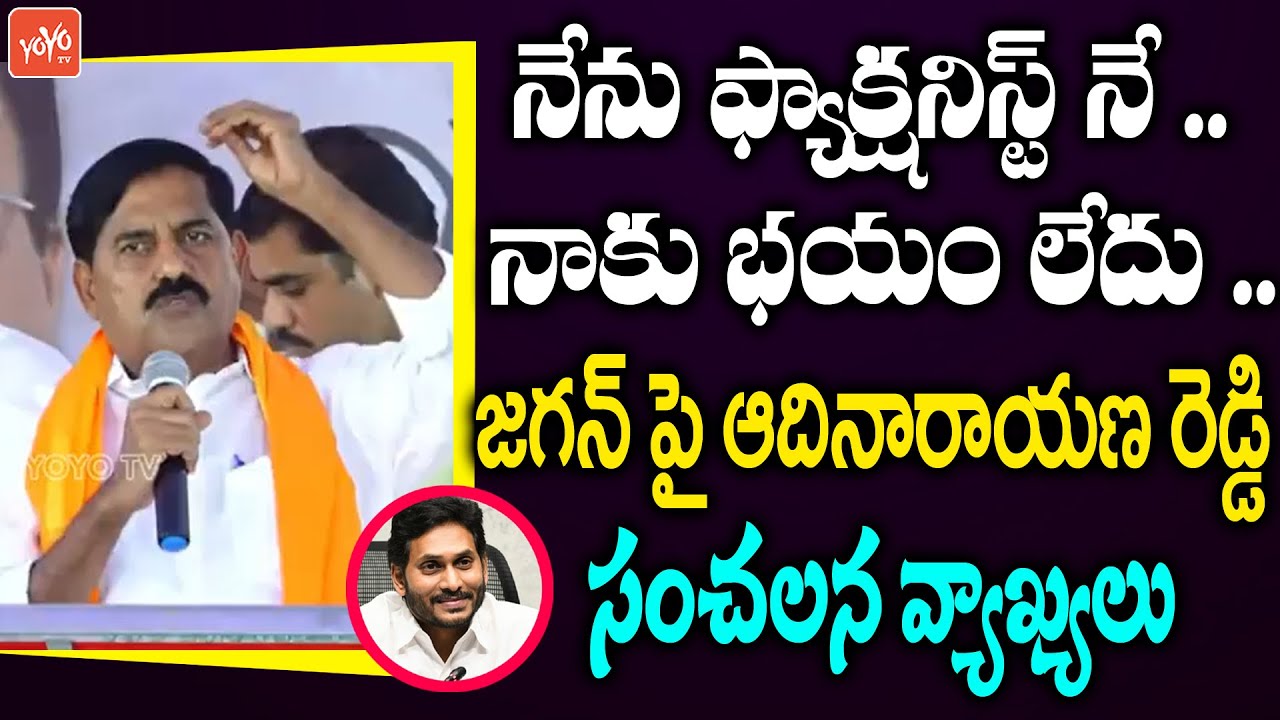 Adinarayana Reddy Sensational Comments on CM Jagan | BJP Praja Agraha Sabha | Vijayawada |YOYOTV