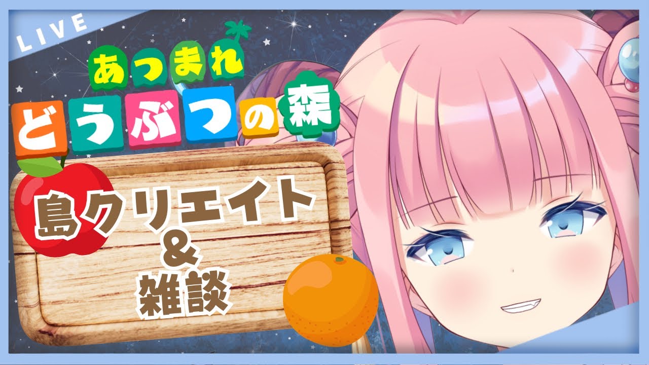 ［#あつ森 #雑談 ］島クリ雑談🏝️［#shorts #縦型配信 #雑談 #個人vtuber /北信太音鈴］