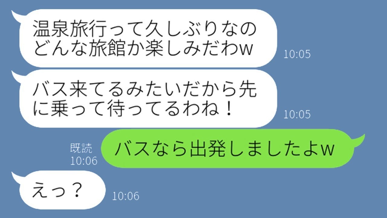 義母が“1円も出さず”会社の慰安旅行に便乗！当日告げた“ある事実”で大逆転…