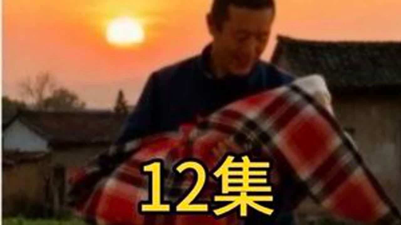 大海在大家的照顾下康复了，转眼20年后樱桃拚自己的记忆找到了当年托付恩人家，小园园一下子似乎明白了什么……#岁海拾遗 #上热门🔥 #三农 #我的乡村生活 #我的观影报告 @巨量引擎 千川粉丝 ...