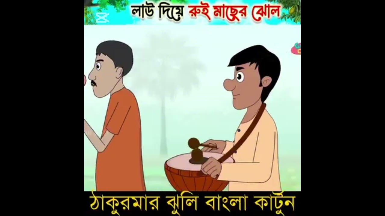  #funny #foryou #চুরি না করেও চুরির শাস্তি পেতে হলো