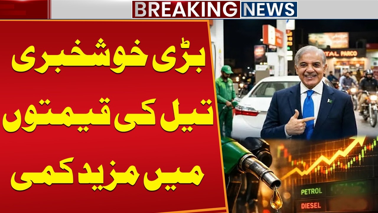 Good News ! Oil Prices Drop | Petrol New Price Announcement | Fuel Price Update | Public News