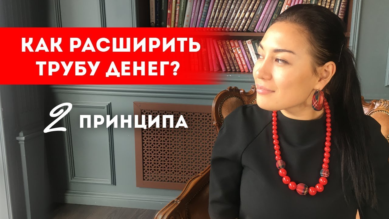 Как больше зарабатывать? Как расширить денежную трубу? || Лариса Парфентьева