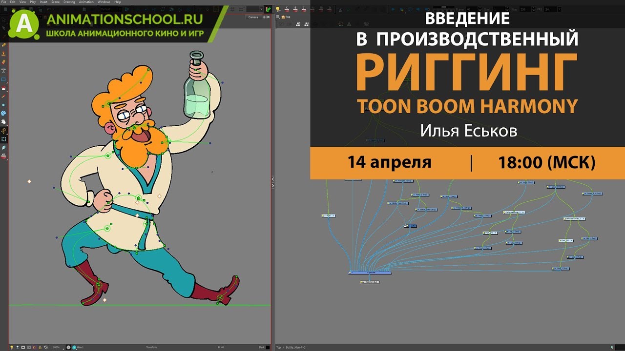 Введение в производственный риггинг в Harmony