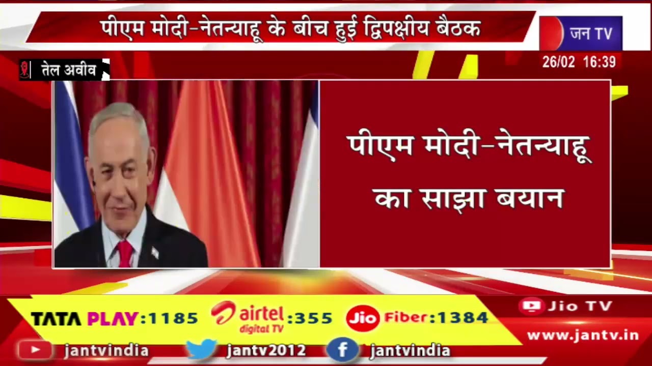 PM Modi Live |  भारत-इजराइल के बीच कई बड़े समझौते हुए, पीएम मोदी-नेतन्याहू की साझा प्रेस कांफ्रेंस