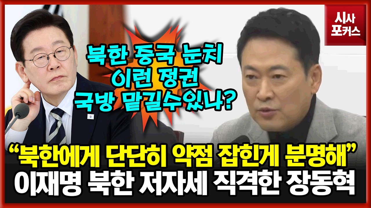 국민의힘 장동혁 