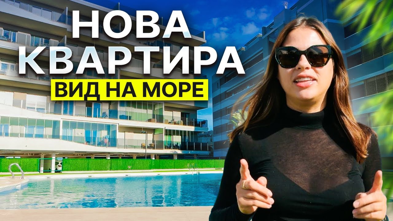 Пентхаус біля моря в Іспанії! Лише 5 квартир у новобудові Sunset Beach
