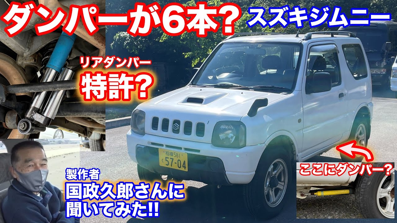[ジムニー乗り必見!!][試作車]ジムニー試乗動画