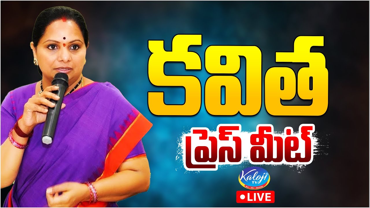 🛑Live: Kavitha Sensational Press Meet Live | Telangana Jagruthi | Congress Govt | Kaloji TV