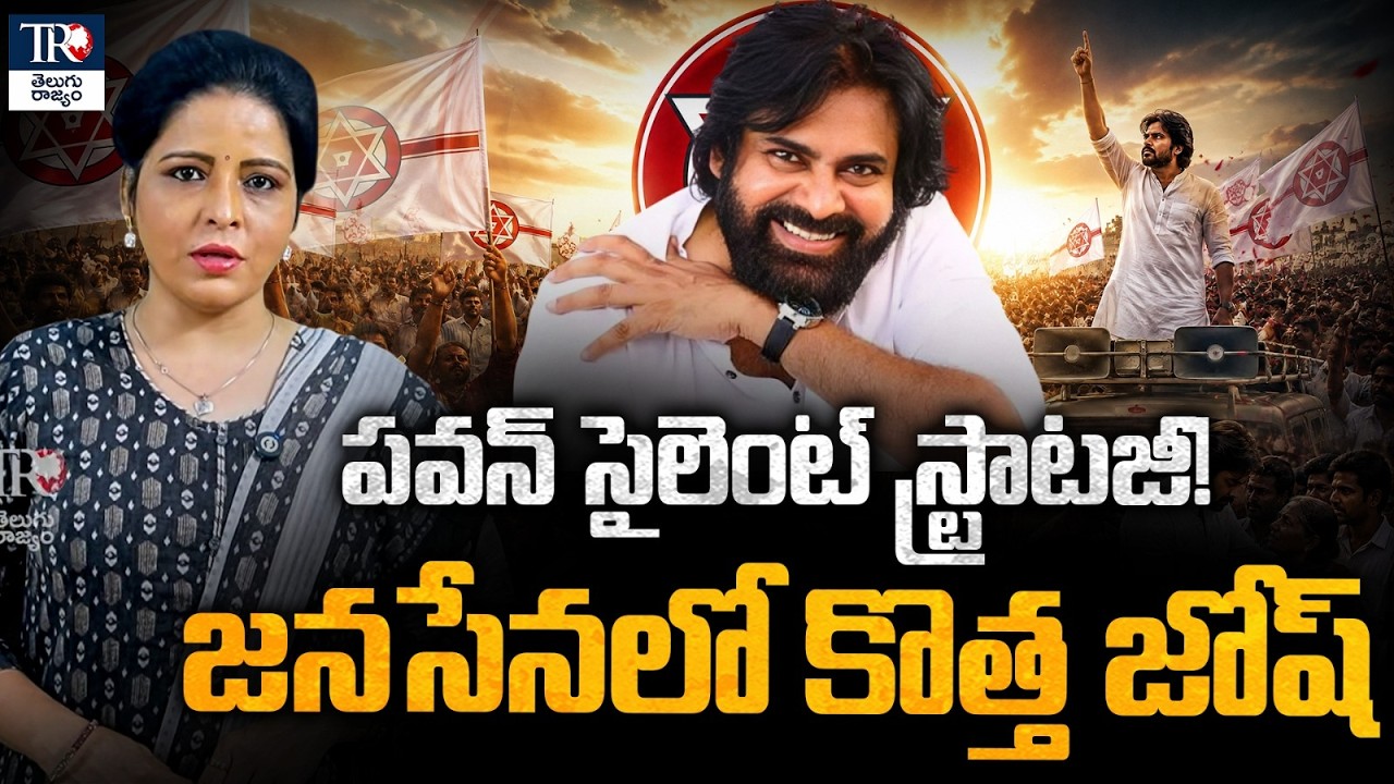 Pawan Kalyan&rsquo;s Silent Strategy: Is Jana Sena Preparing Its Cadre for Local Polls?