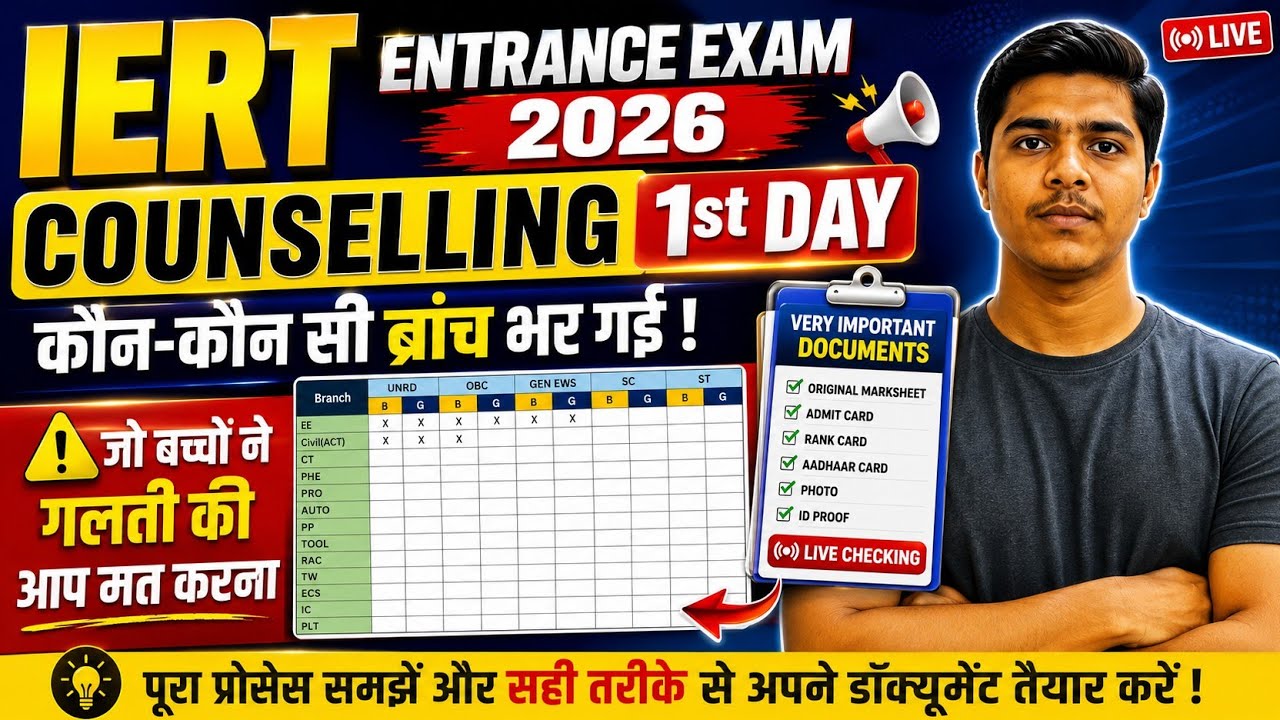 🛑 IERT Prayagraj Councelling 1st Day &bull; कौन-कौन सी ब्रांच भर गई #iert #iertprayagraj