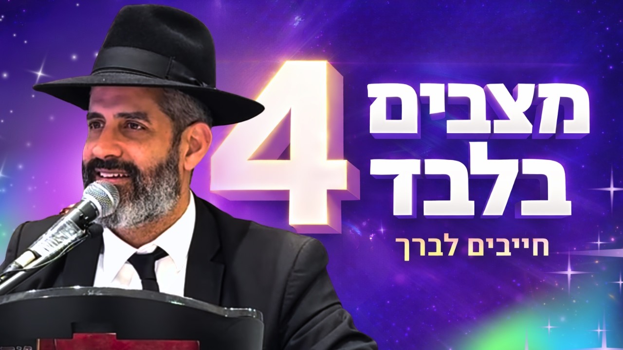 4 מצבים שחייבים לברך בהם ברכת הגומל – רוב האנשים לא יודעים