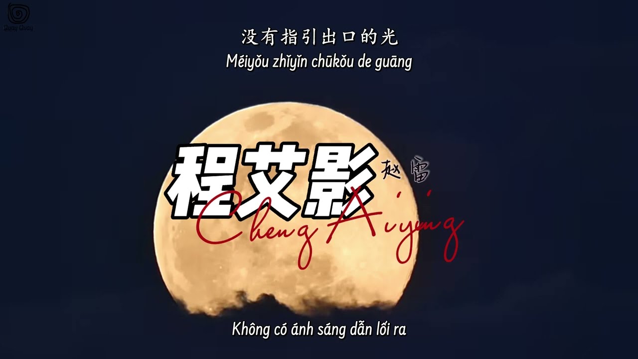 [Vietsub\Pinyin] Trình Ngải Ảnh - Triệu Lôi ||《程艾影》- 赵雷