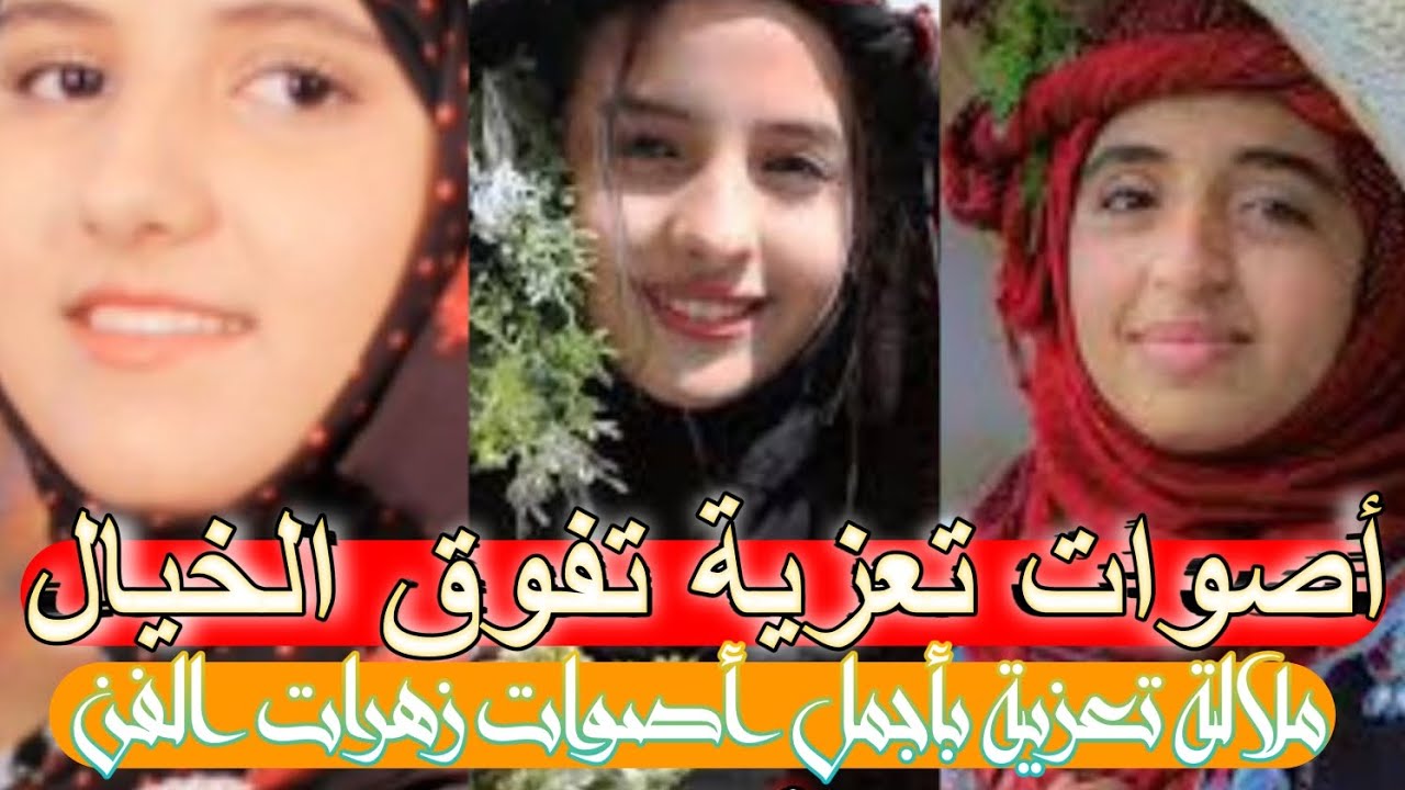 #اقوى تراث تعزي - ملاله تعزية / من هي أجمل صوت_ زهرات #اليمن #تعز #تراث