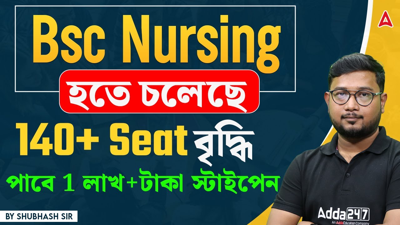 Bsc নার্সিং-এ সিট সংখ্যা বাড়ছে ! AIIMS Bsc Nursing Seat Increase 2026 | Bsc Nursing Course Details