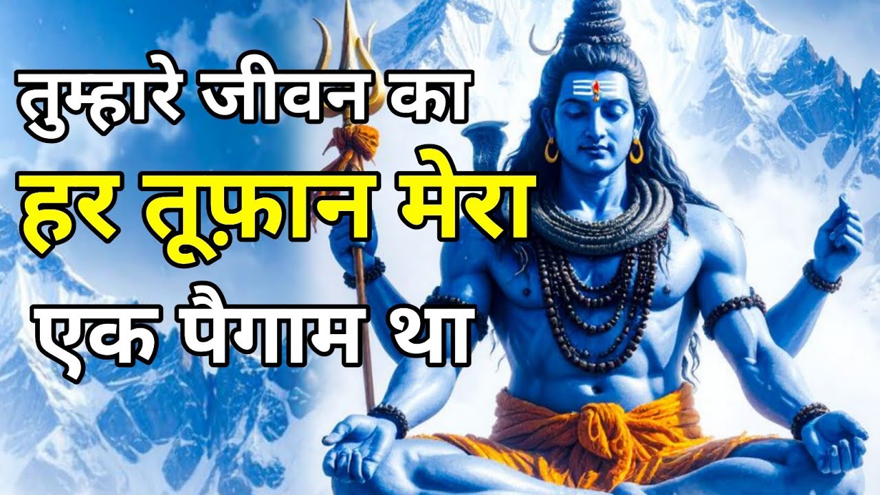 🕉️तुम्हारे जीवन का हर तूफ़ान मेरा एक पैगाम था🔱 | Powerful Spiritual Message | Divine Signs Explained