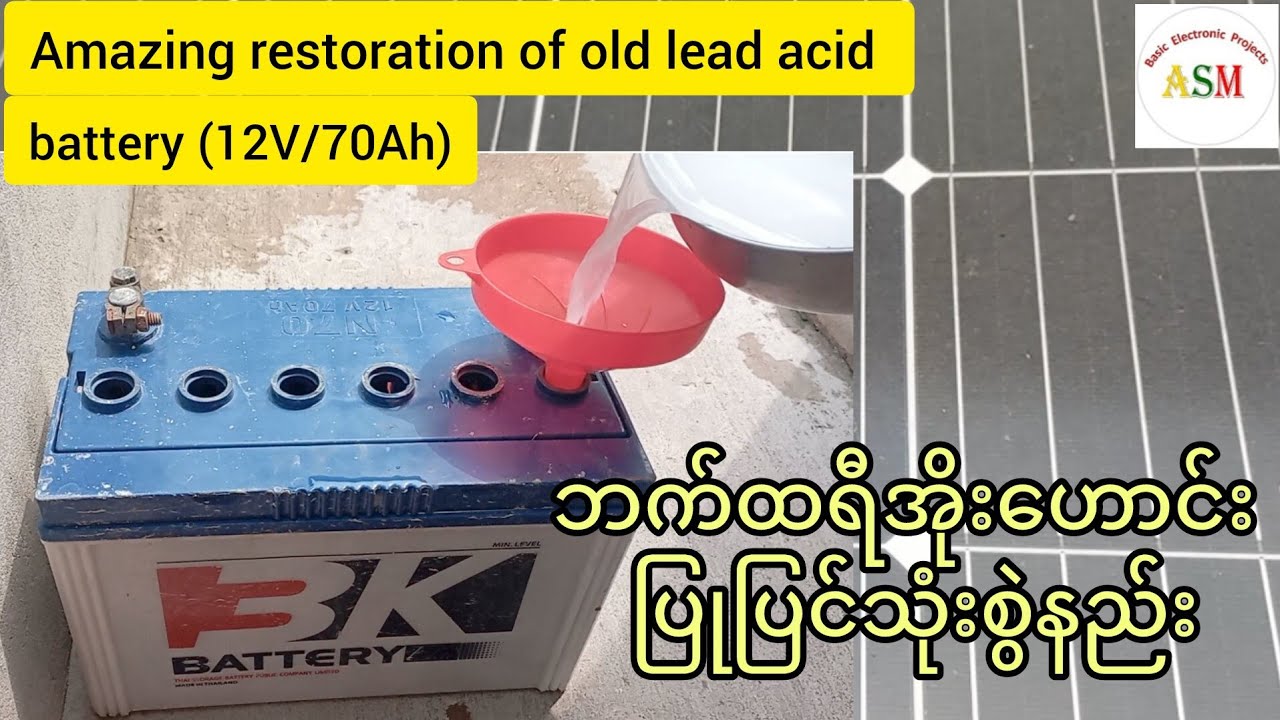 Amazing restoration of old lead acid battery (12V/70Ah) - ဘက်ထရီအဟောင်း ပြုပြင်သုံးစွဲနည်း