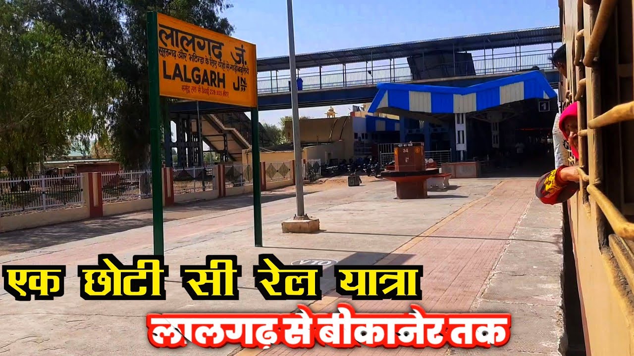 Uncut A Short Train Journey LALGARH To BIKANER | लालगढ़ से बीकानेर | indian Railway