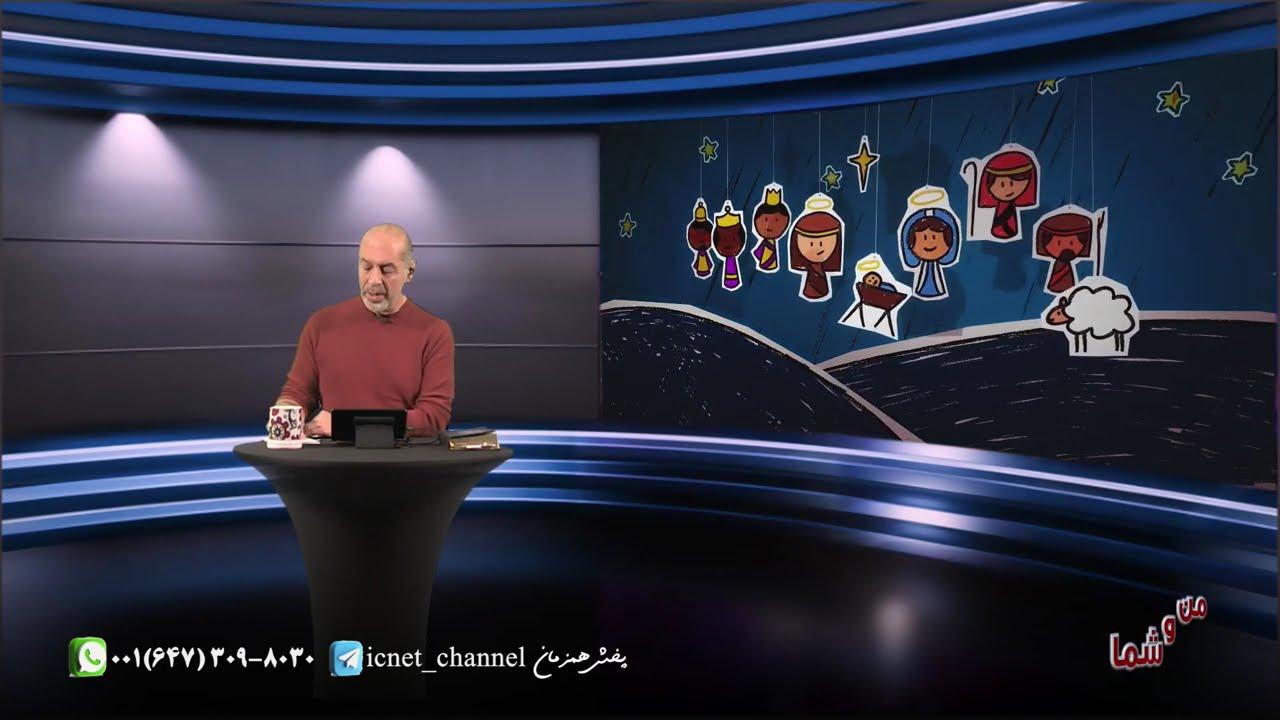 من و شما ویژه کریسمس 2025 / برنامه چهارم/ شما و کریسمس