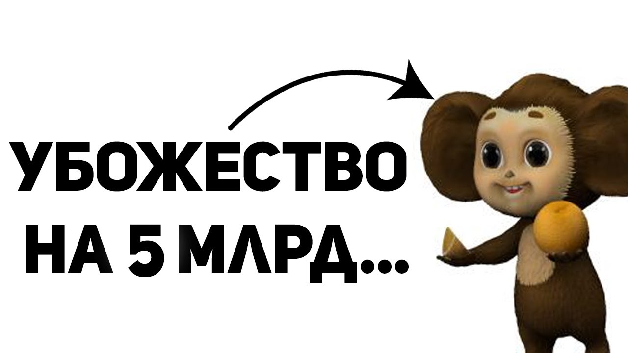 ВИДЕЛИ СБОРЫ ЧЕБУРАШКИ? \/ Имхомёт #11