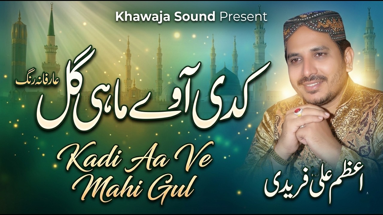 Kadi aa wyy mahi gal lag wy Azam Ali Faridi New HD Kalam HD Punjabi Naat 2018
