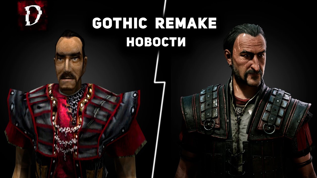 Gothic Remake - Все Актуальные Новости 2023 | DAMIANoNE