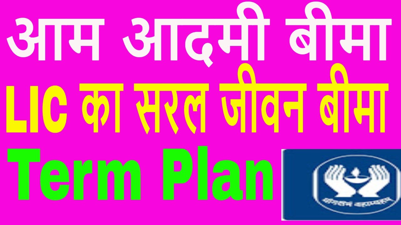 Saral Jeevan Bima /  Aam adami Bima Lic /Lic term plan saral jeevan bima
